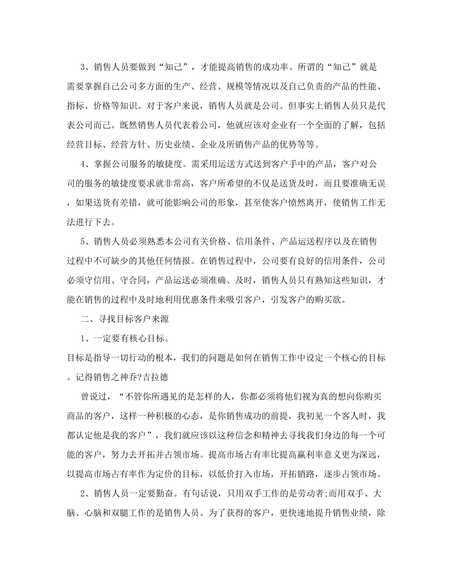 销售培训总结或者销售培训心得体会.doc