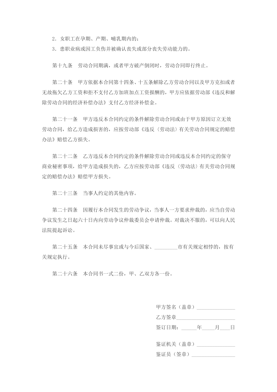 个体工商户雇工劳动合同书模板.doc