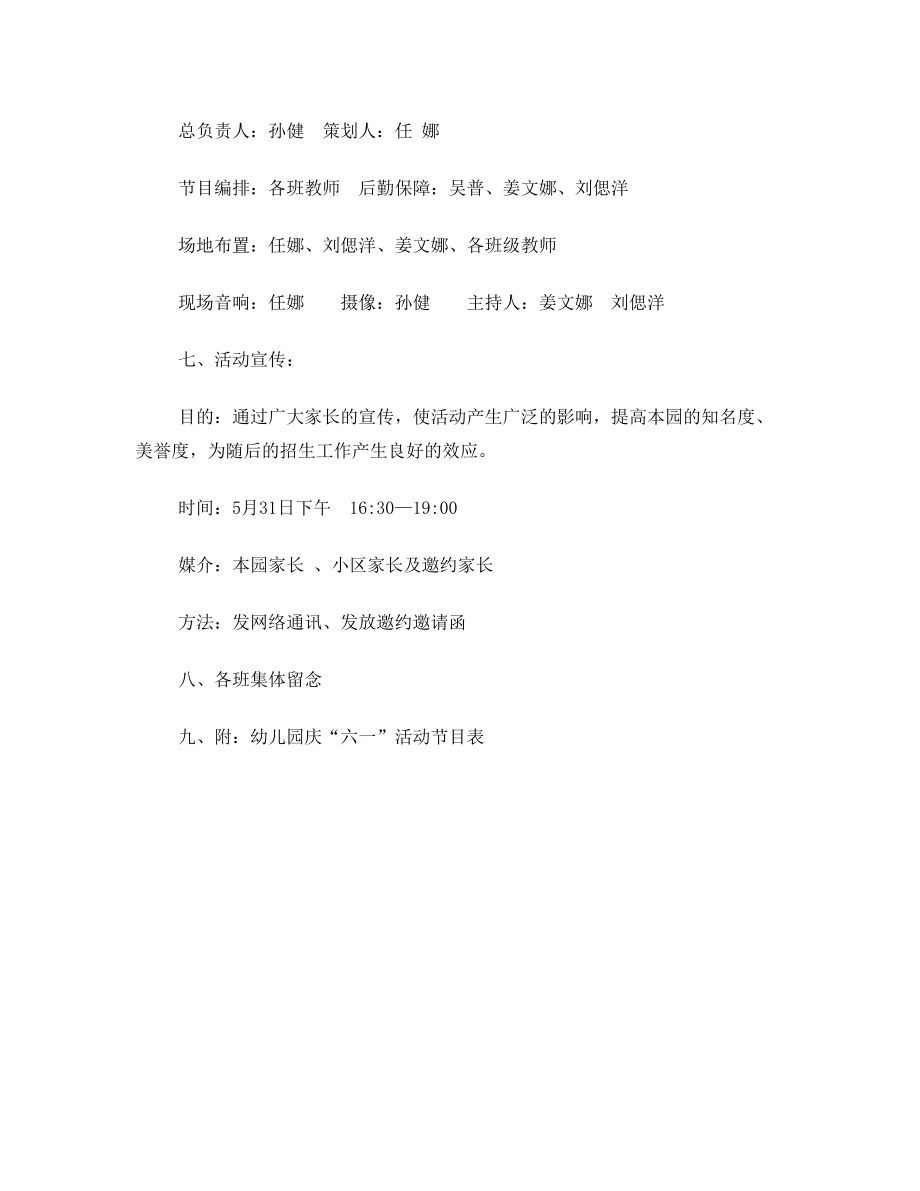 六一文艺汇演活动方案.doc