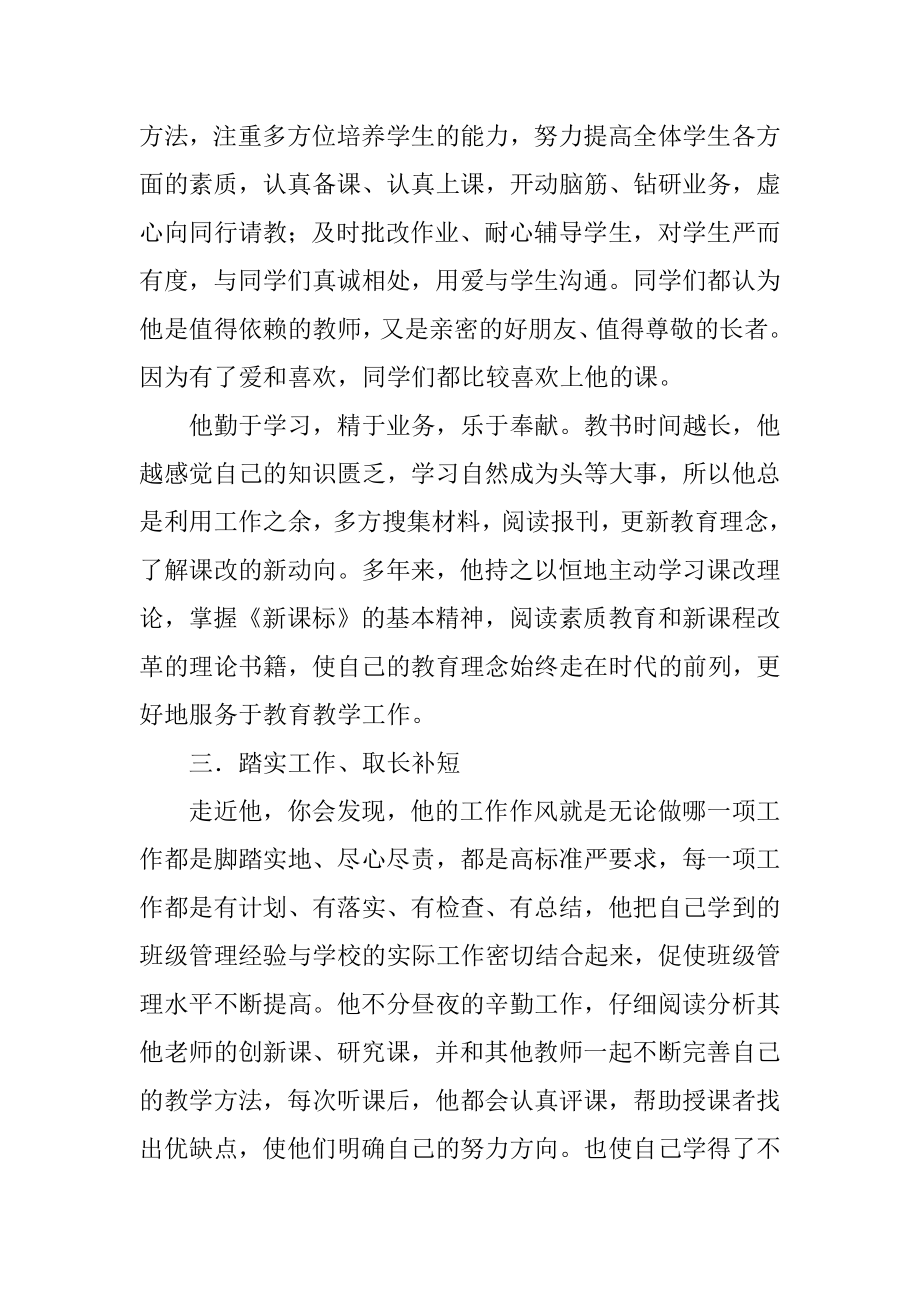 农村初中教师先进事迹材料.doc