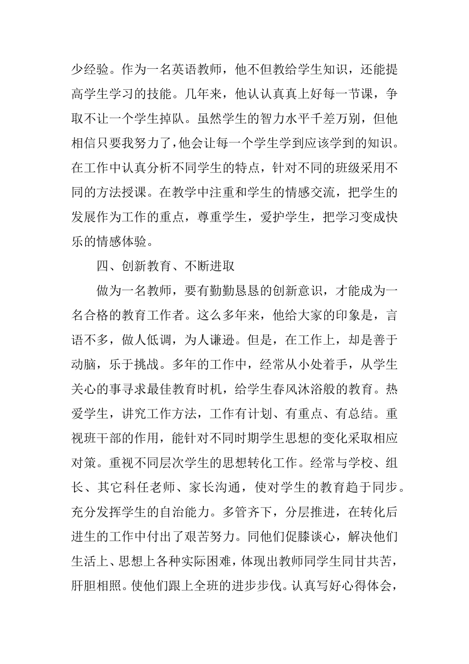 农村初中教师先进事迹材料.doc