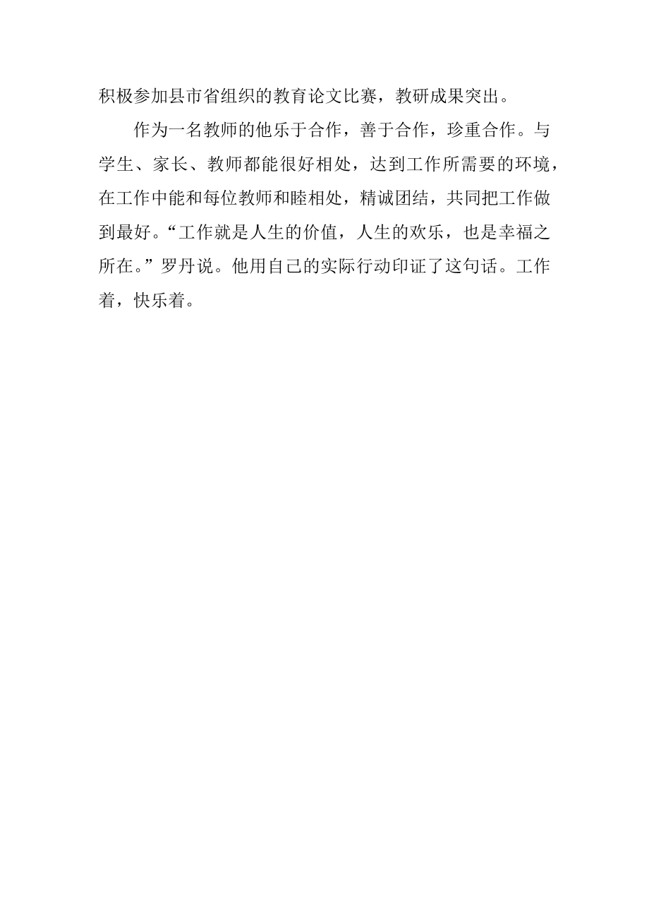 农村初中教师先进事迹材料.doc