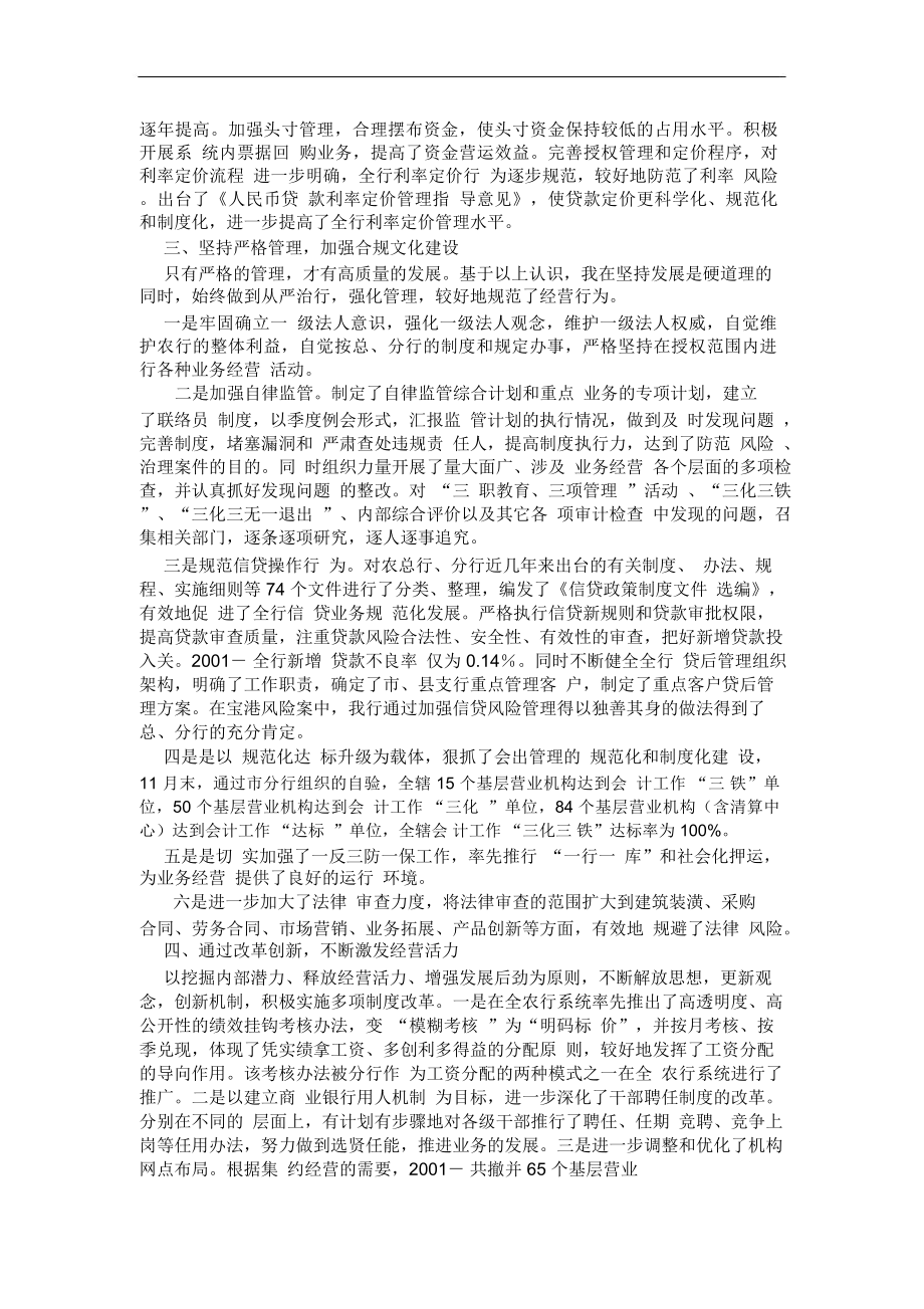 银行分行行长近三年工作述职报告—述职报告.doc