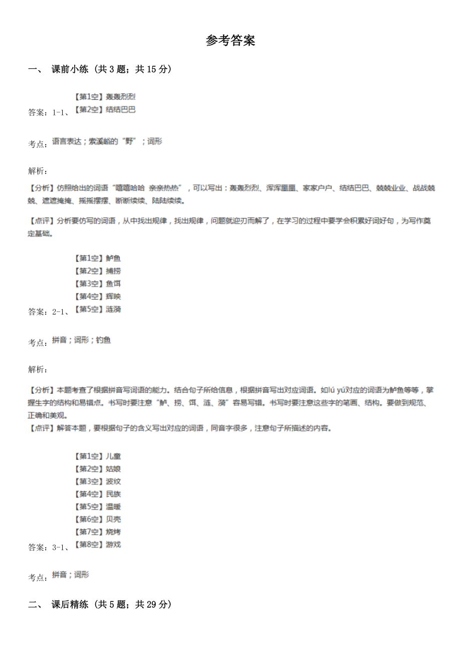 部编版二年级下册语文课文4画杨桃同步练习A卷精编.doc