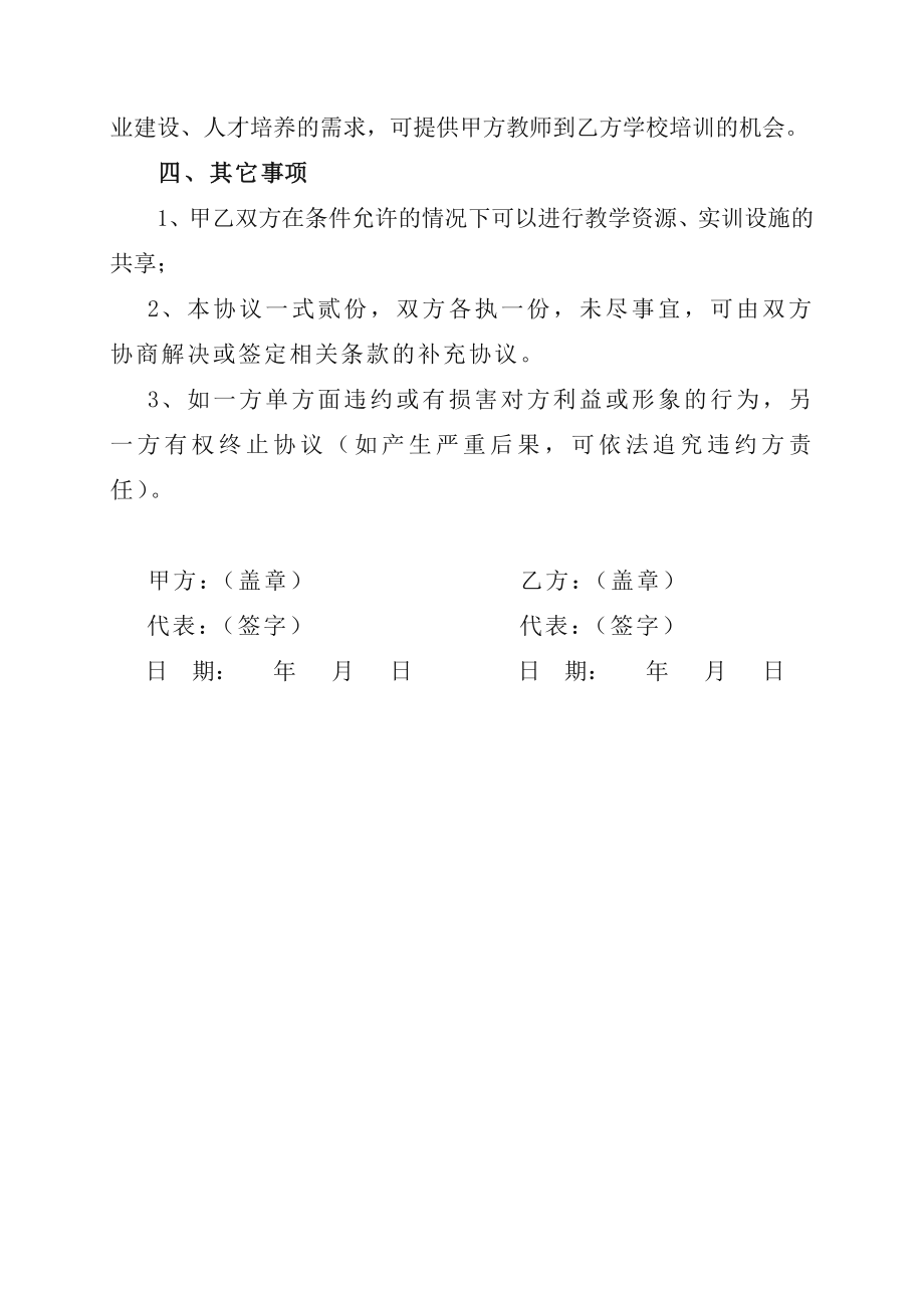 中高职院校合作协议书.doc