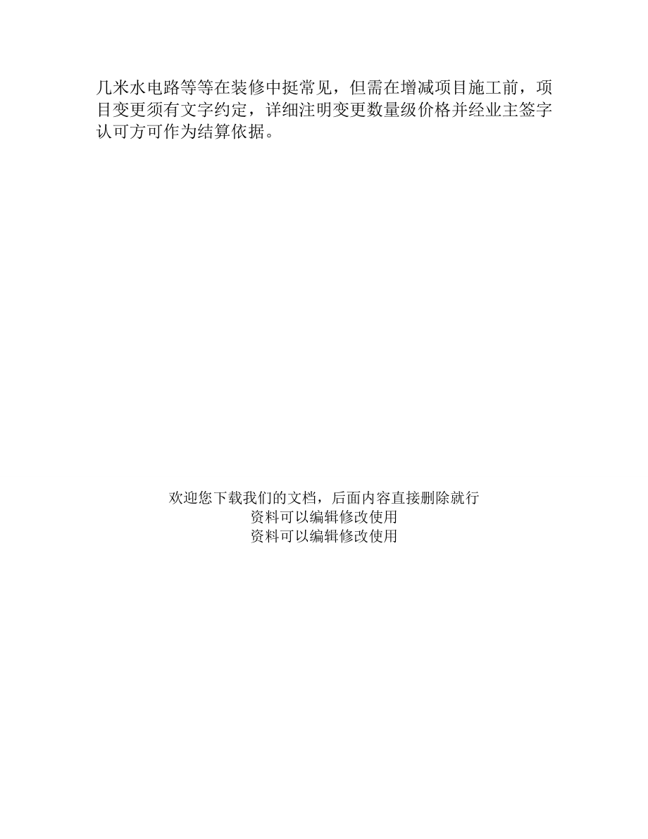 在和装修公司签订合同时业主到底该注意些什么.doc