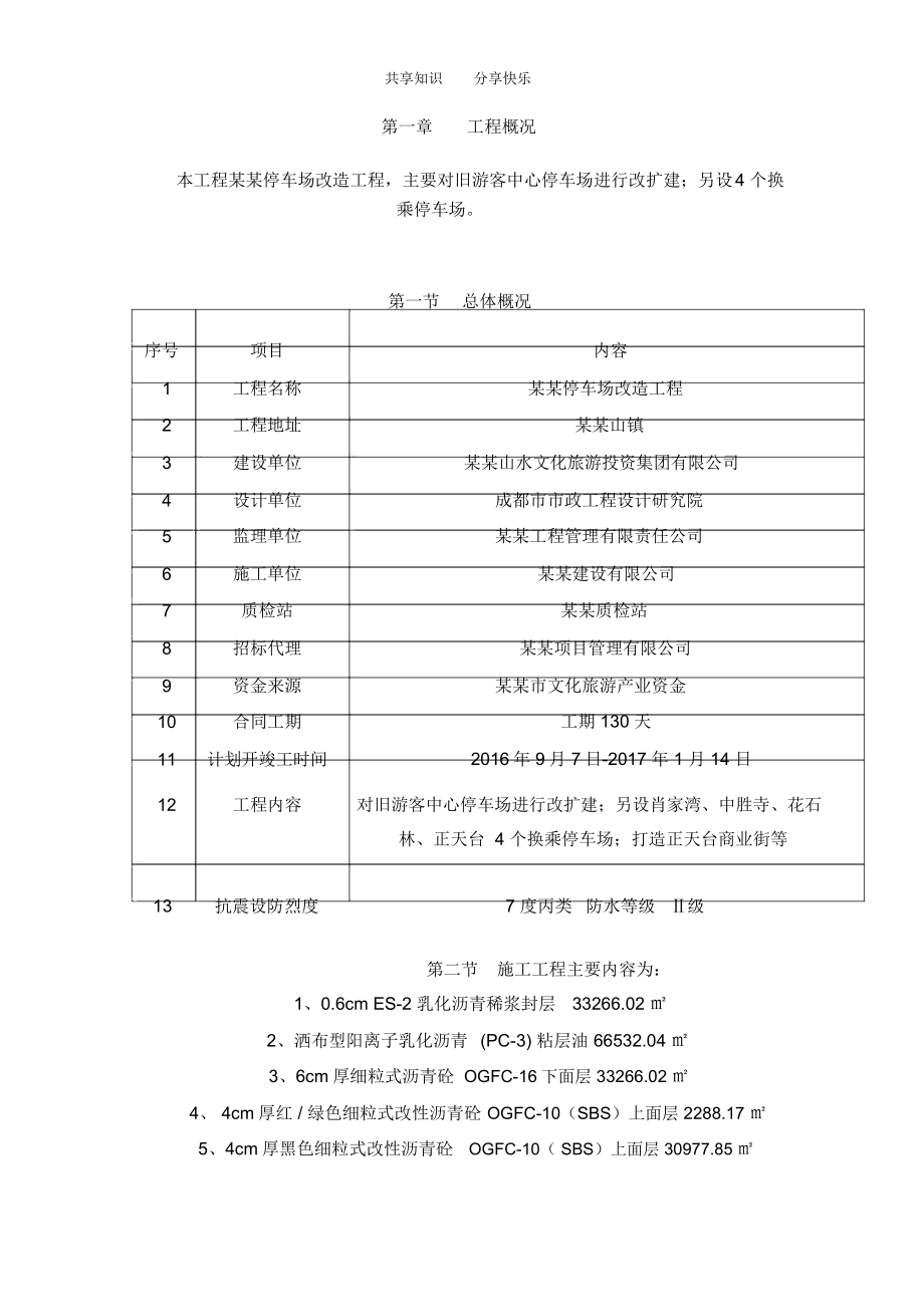 透水沥青施工专项方案.doc