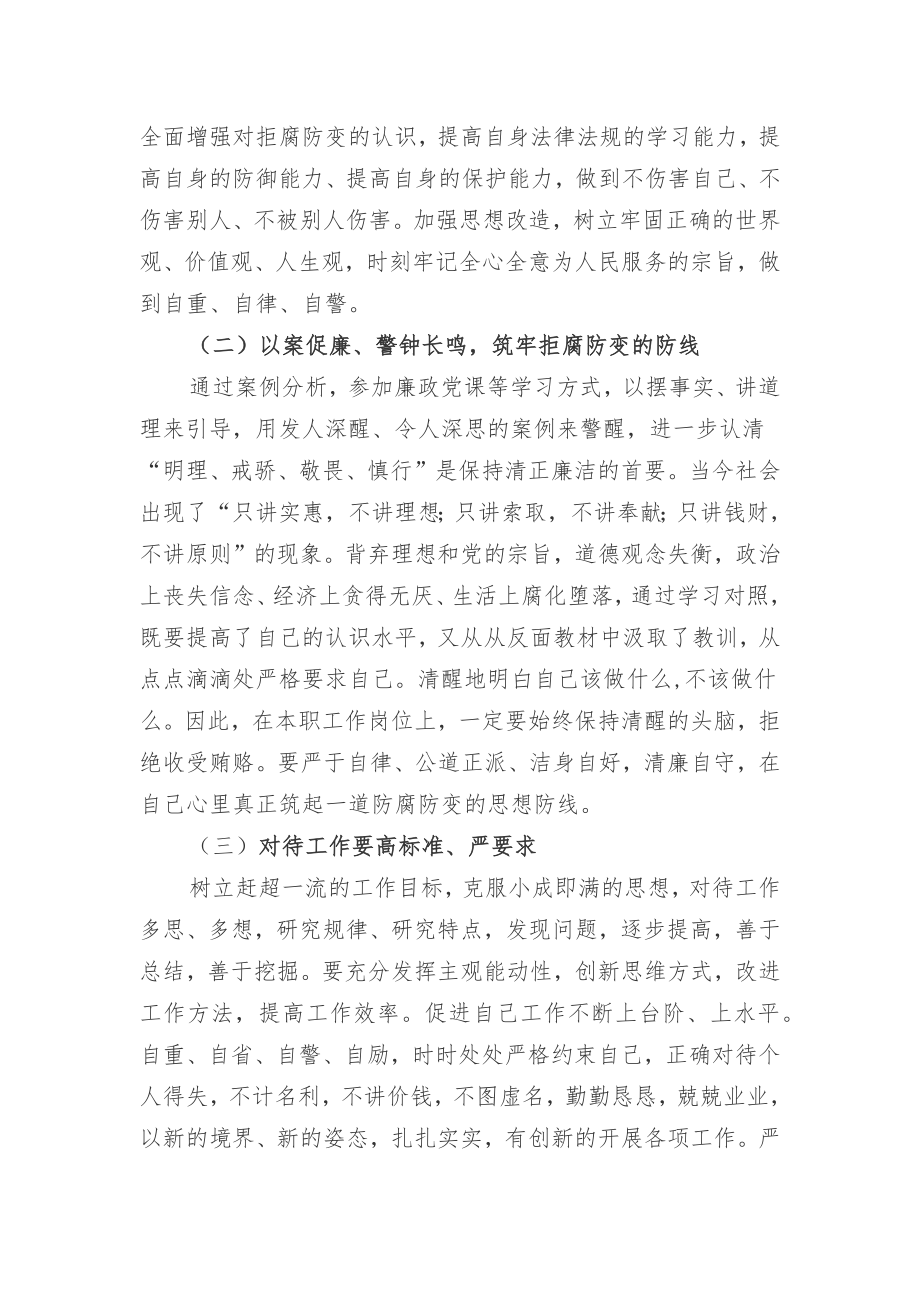 以案促改发言稿.doc