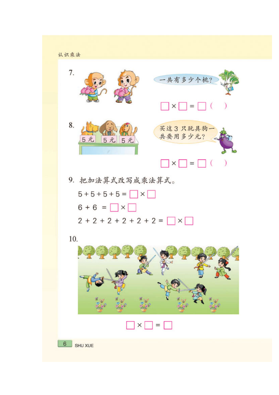 苏教版小学数学二年级上册电子课本.doc