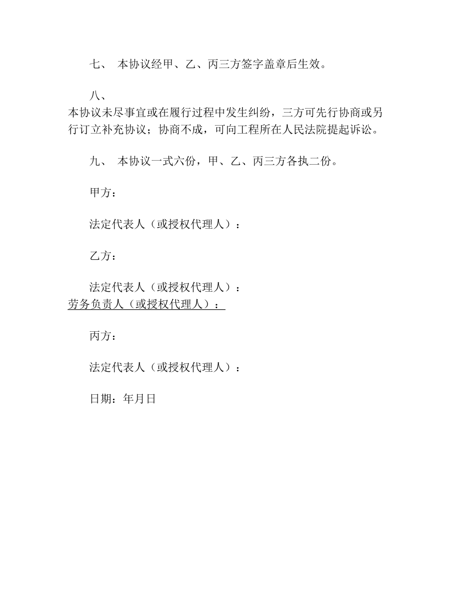 三方协议(丙方取代乙方).doc