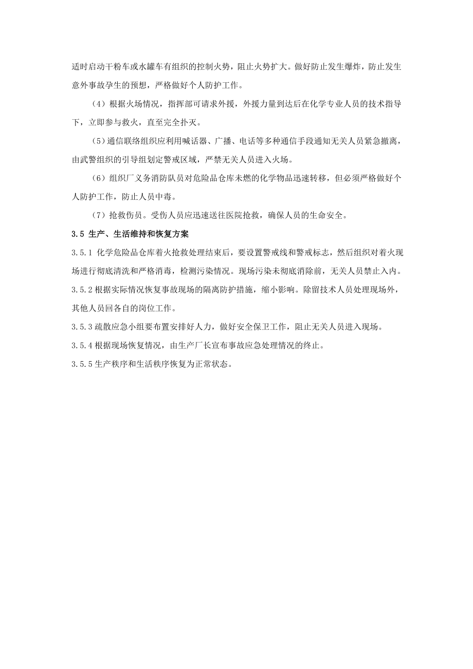 化学危险品仓库着火应急预案.doc