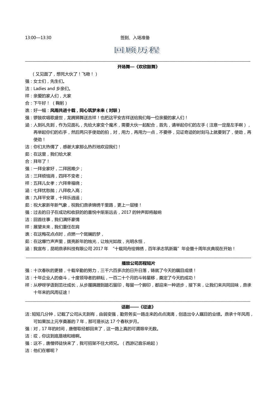 公司年会暨颁奖晚会主持稿.doc