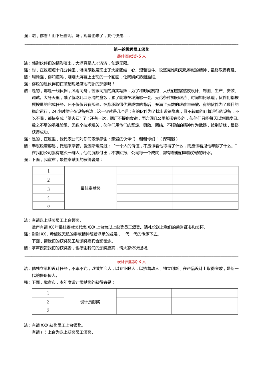 公司年会暨颁奖晚会主持稿.doc