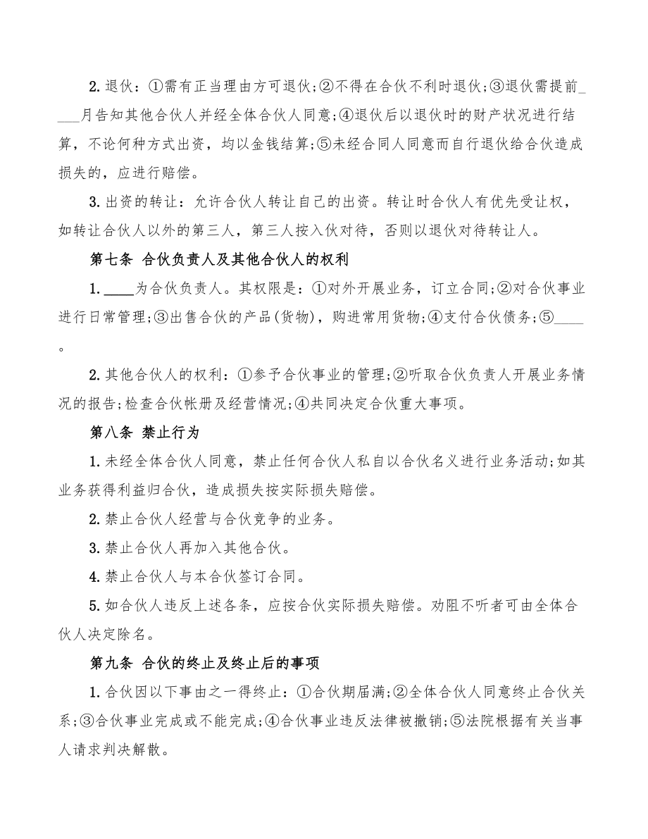 2022年足疗店合伙协议.doc