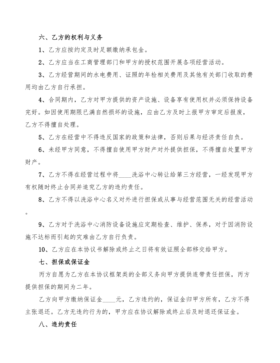 2022年足疗店合伙协议.doc