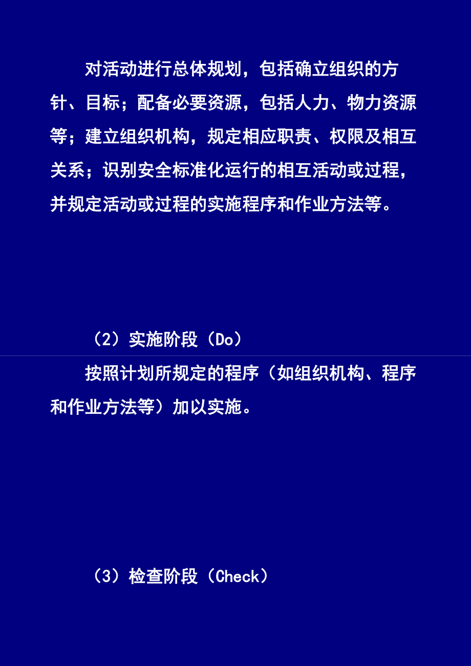 如何建立企业的安全标准化管理体系.doc