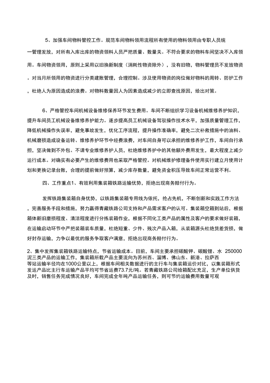 降本增效方案.doc