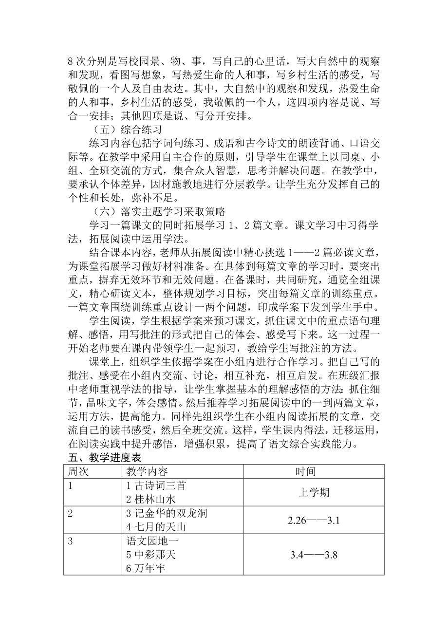 语文四年级下册语文教学计划及进度表.doc