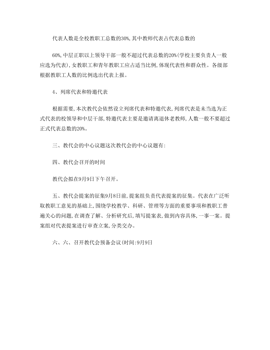 魏村小学教代会实施方案.doc