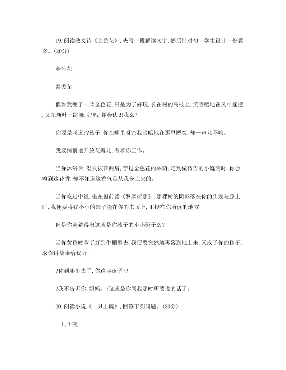 初中语文教师专业素养竞赛试题.doc