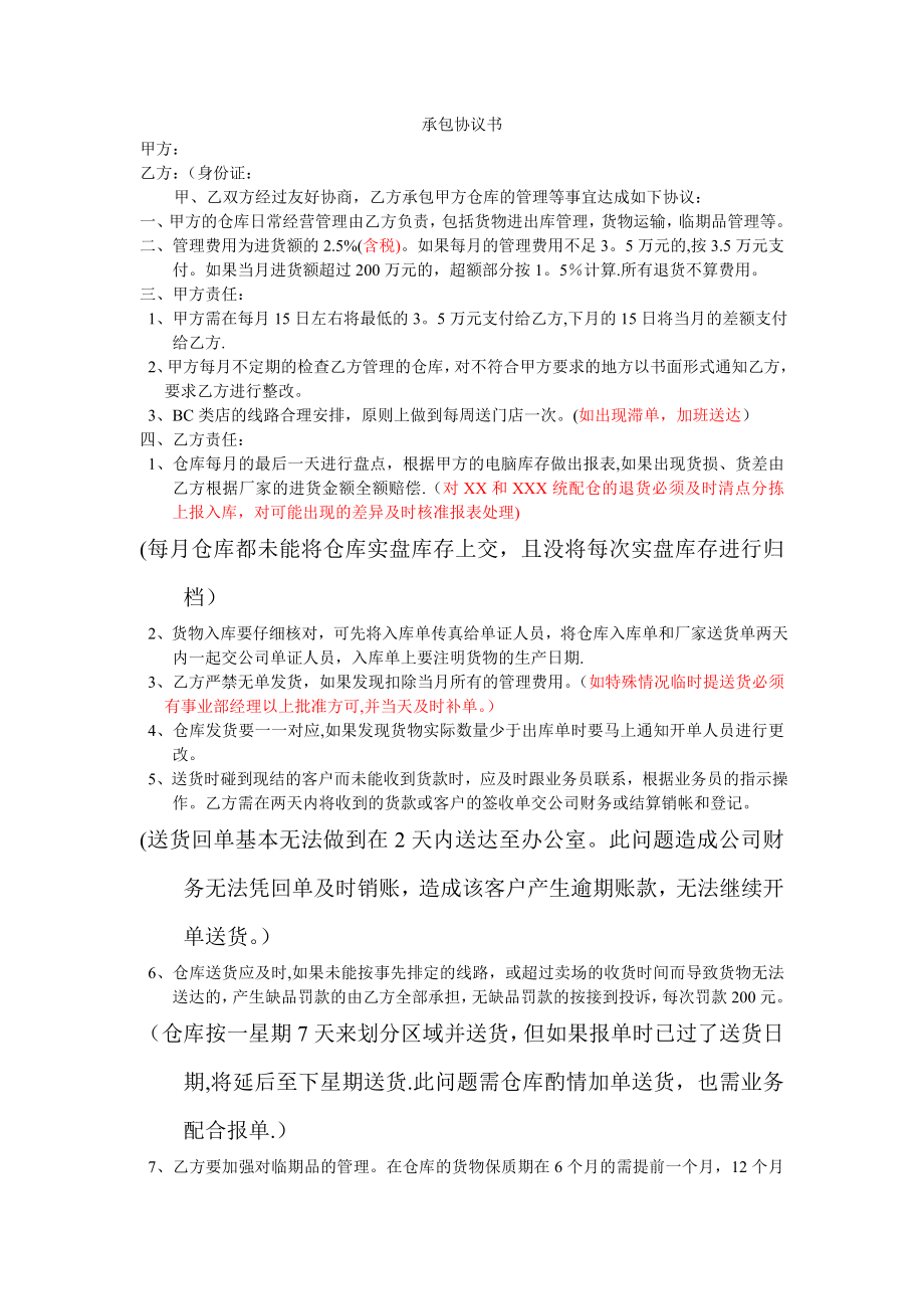 仓库物流承包协议书.doc