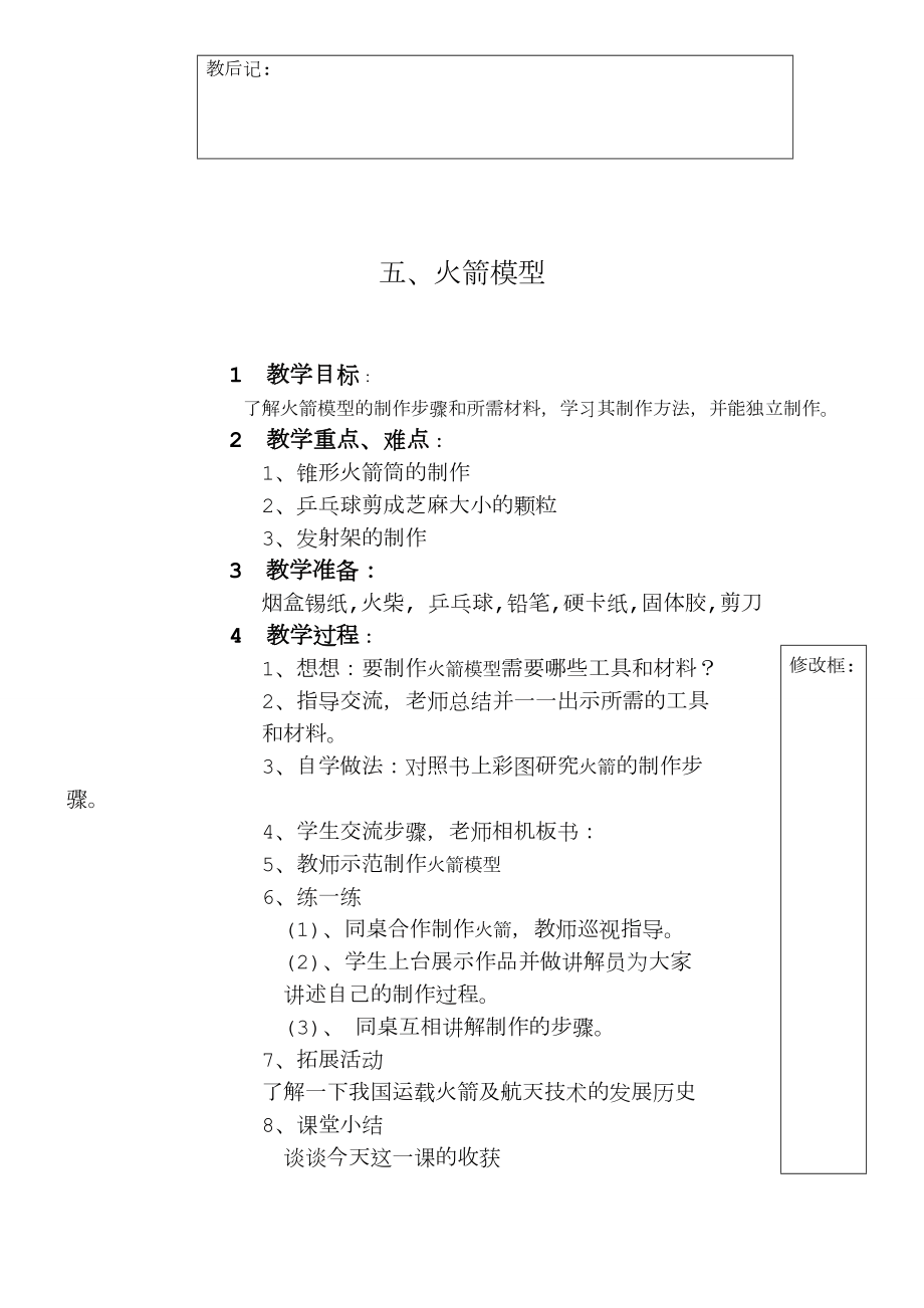 h河南版《劳动与技术》五下教案.doc