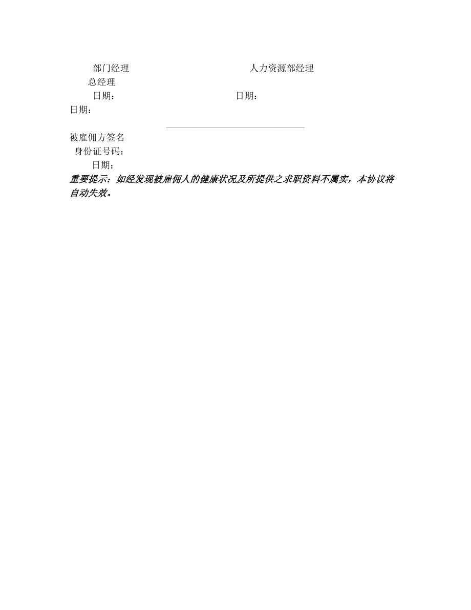 中文聘书模板offerletter.doc