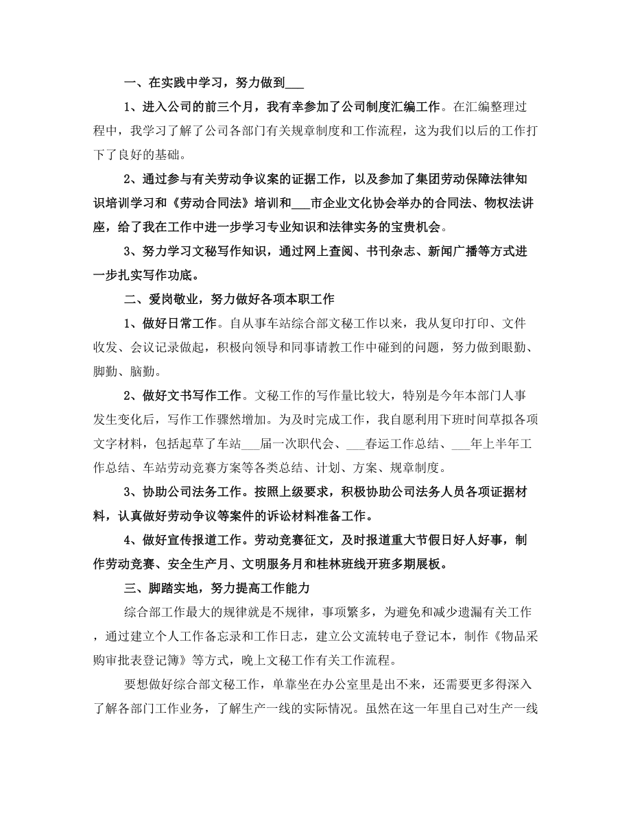 实习期满的工作总结.doc