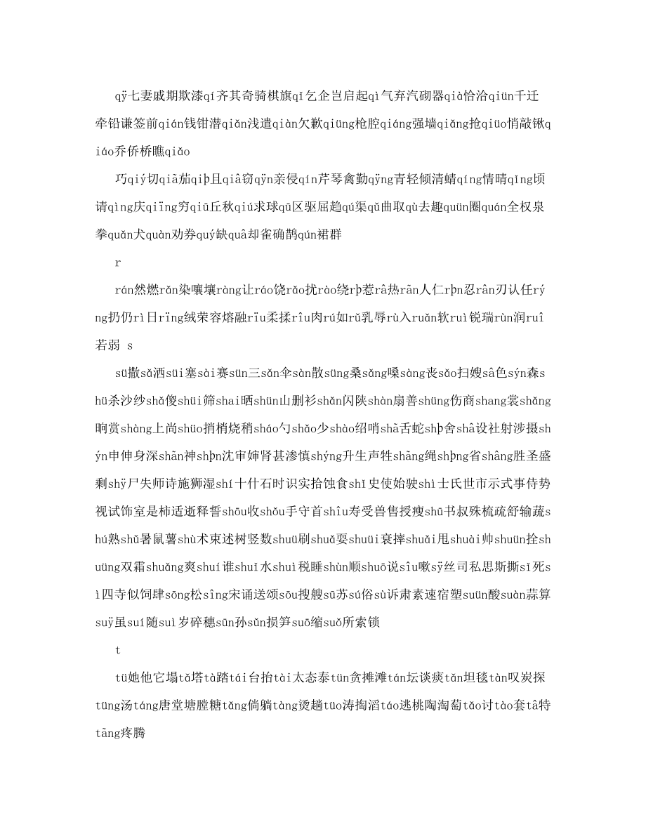 《现代汉语常用字表》常用字2500字、次常用字1000字并标拼音文库.doc