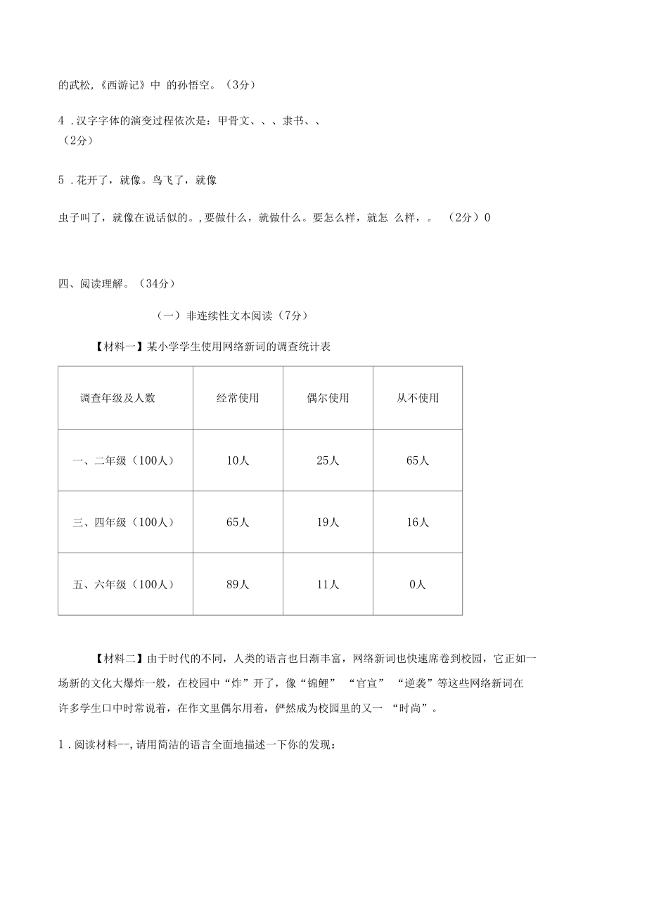 部编版五年级语文下册半期考测试卷.doc