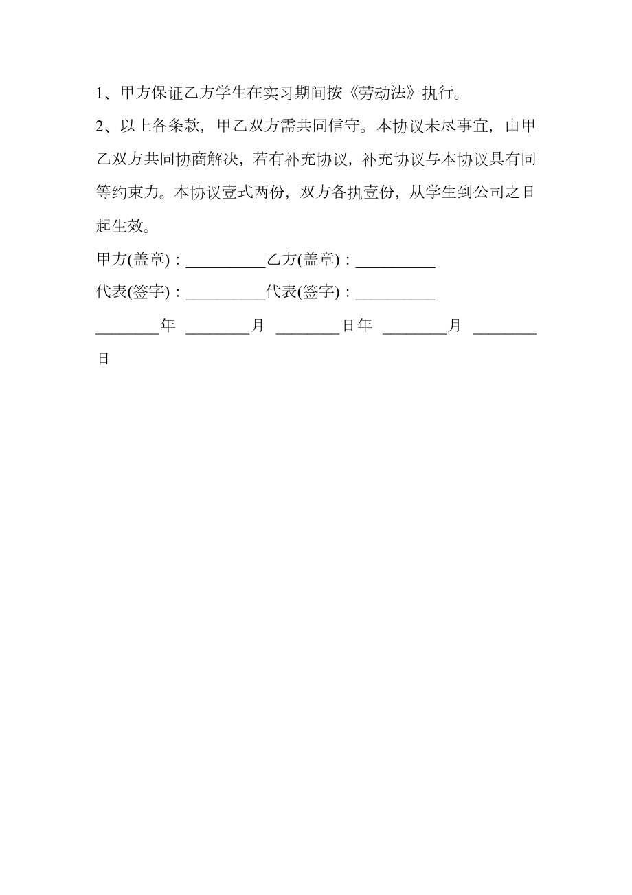 学校企业实习合作协议.doc