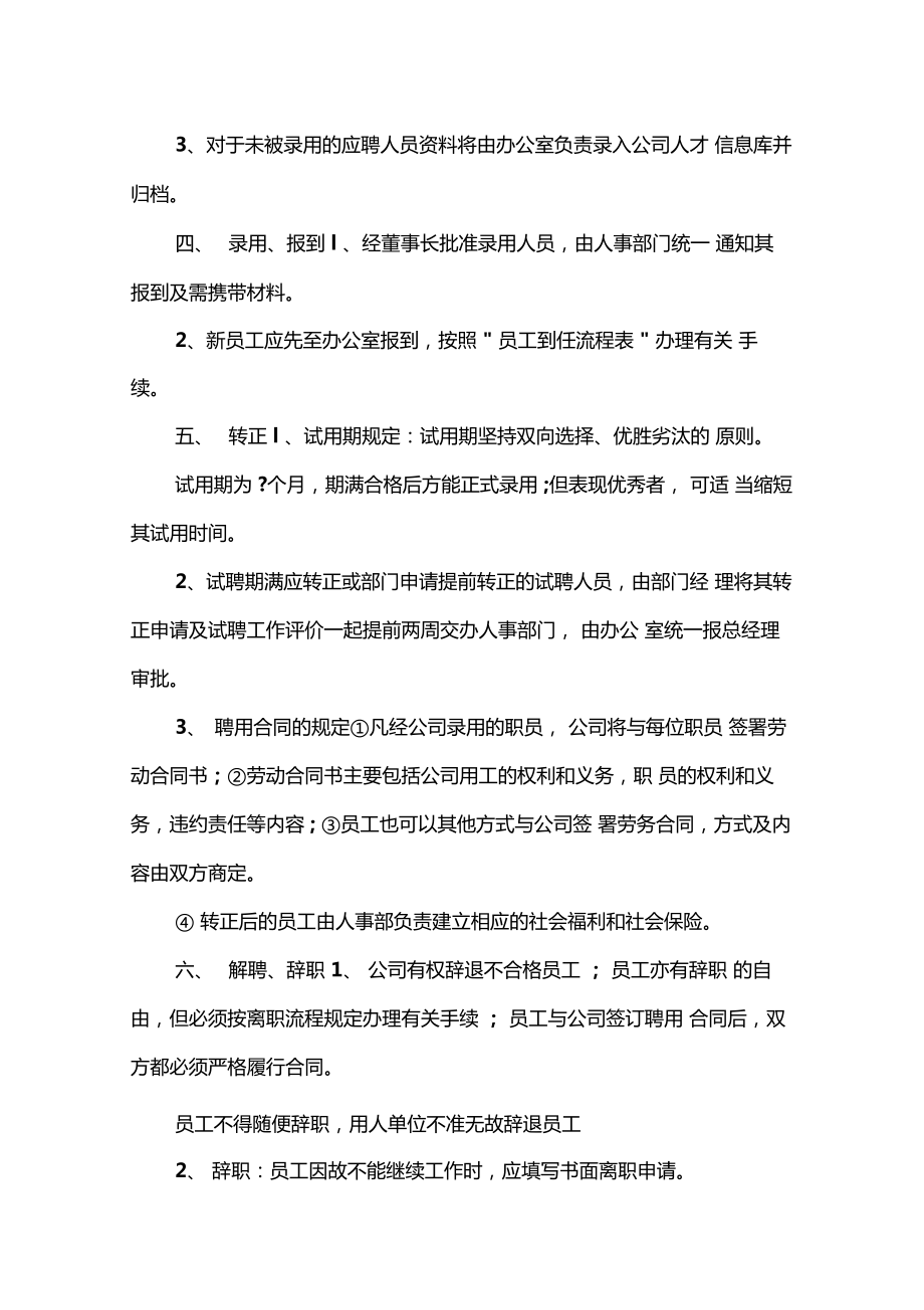 金融公司人事管理制度.doc