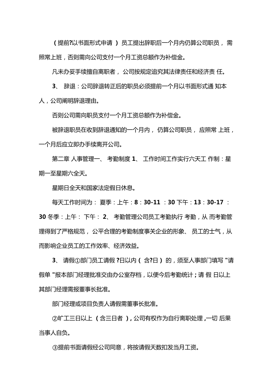 金融公司人事管理制度.doc