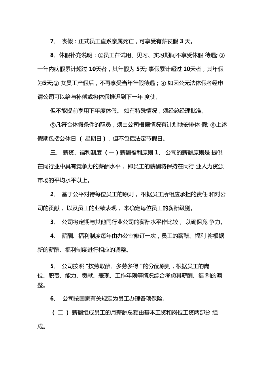 金融公司人事管理制度.doc