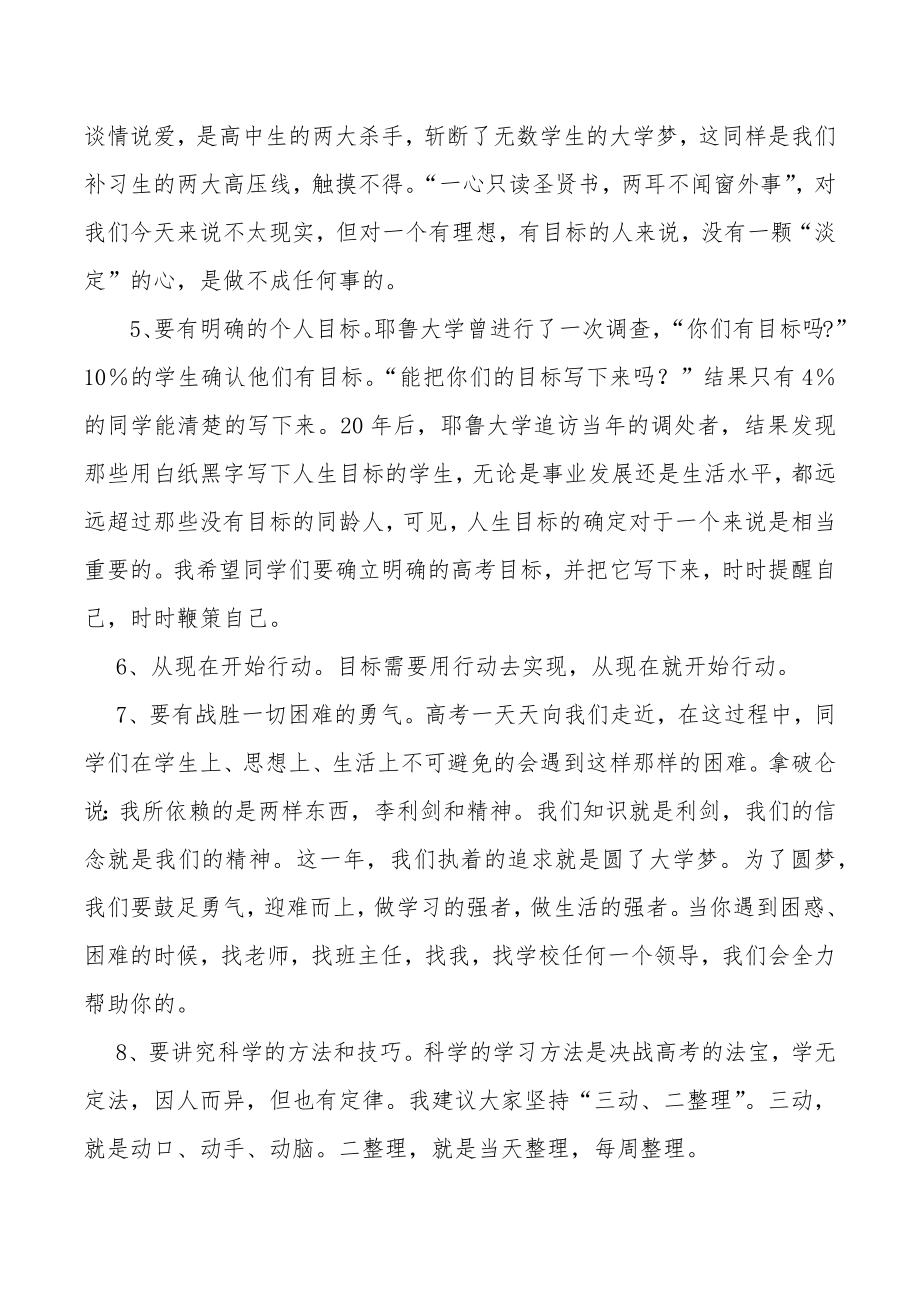 高三补习班动员讲话稿.doc