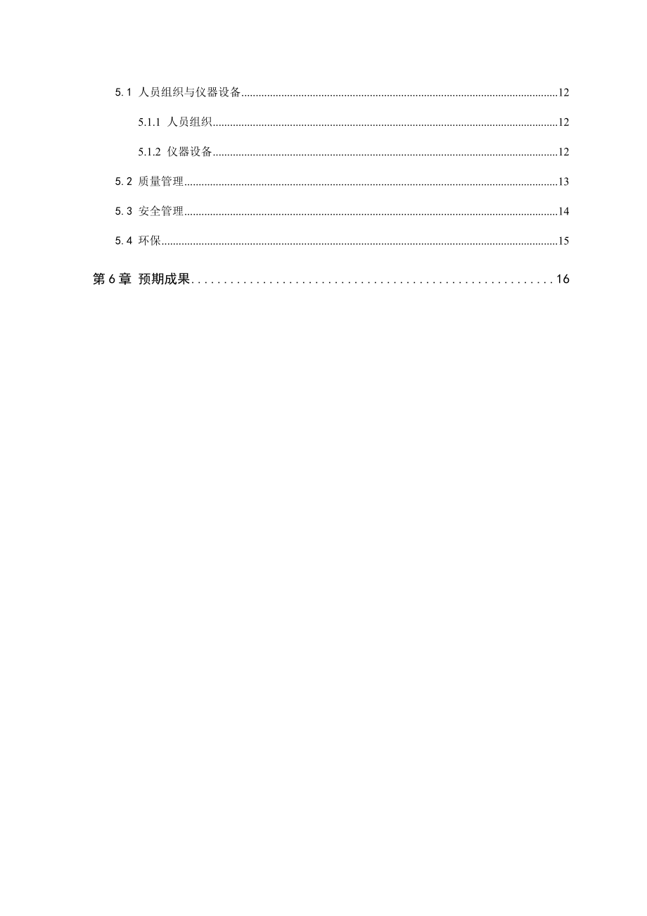 马尔康党坝锂辉石矿测量实施专项方案.doc