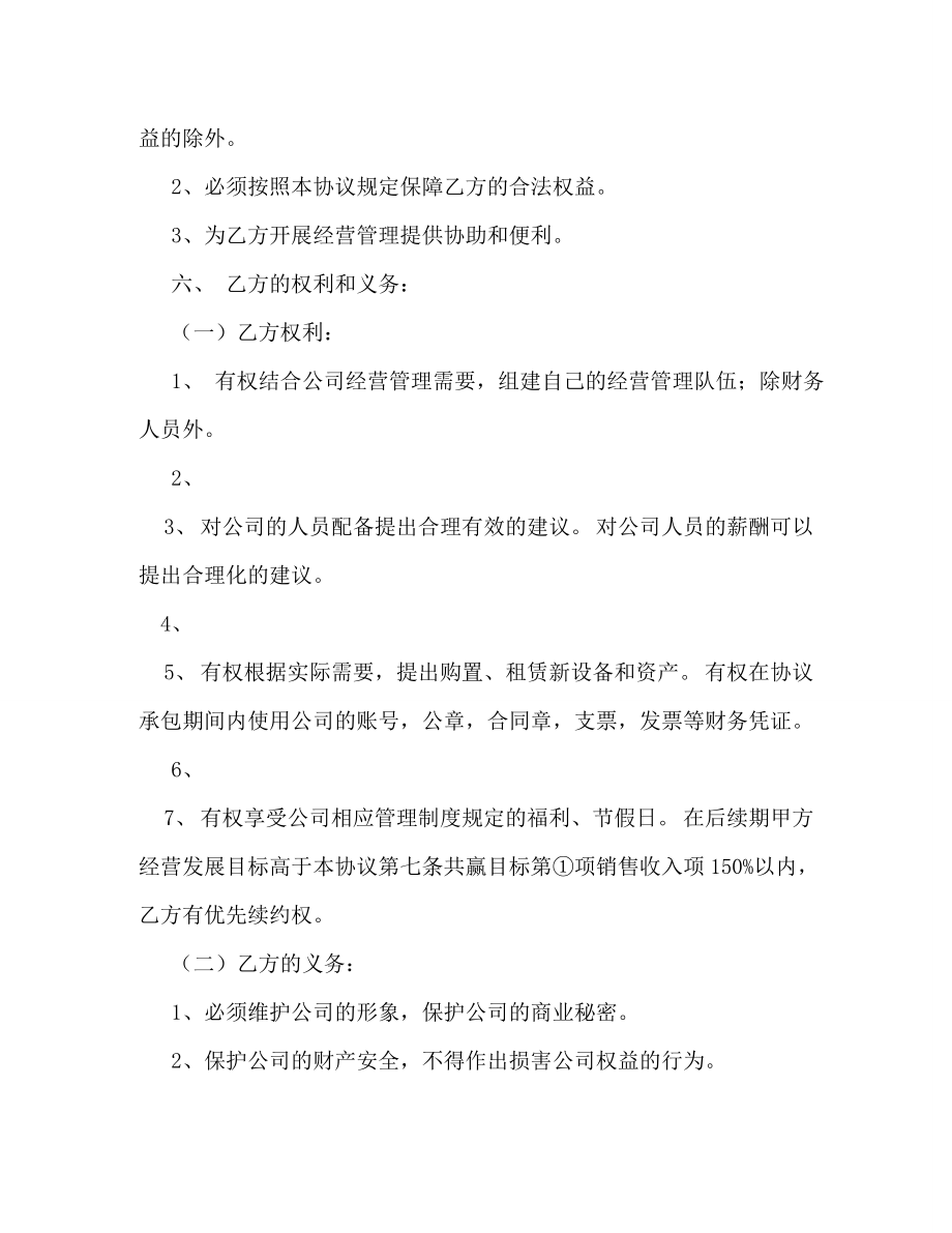 公司企业承包经营合同(3).doc