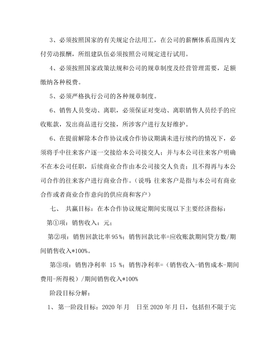 公司企业承包经营合同(3).doc