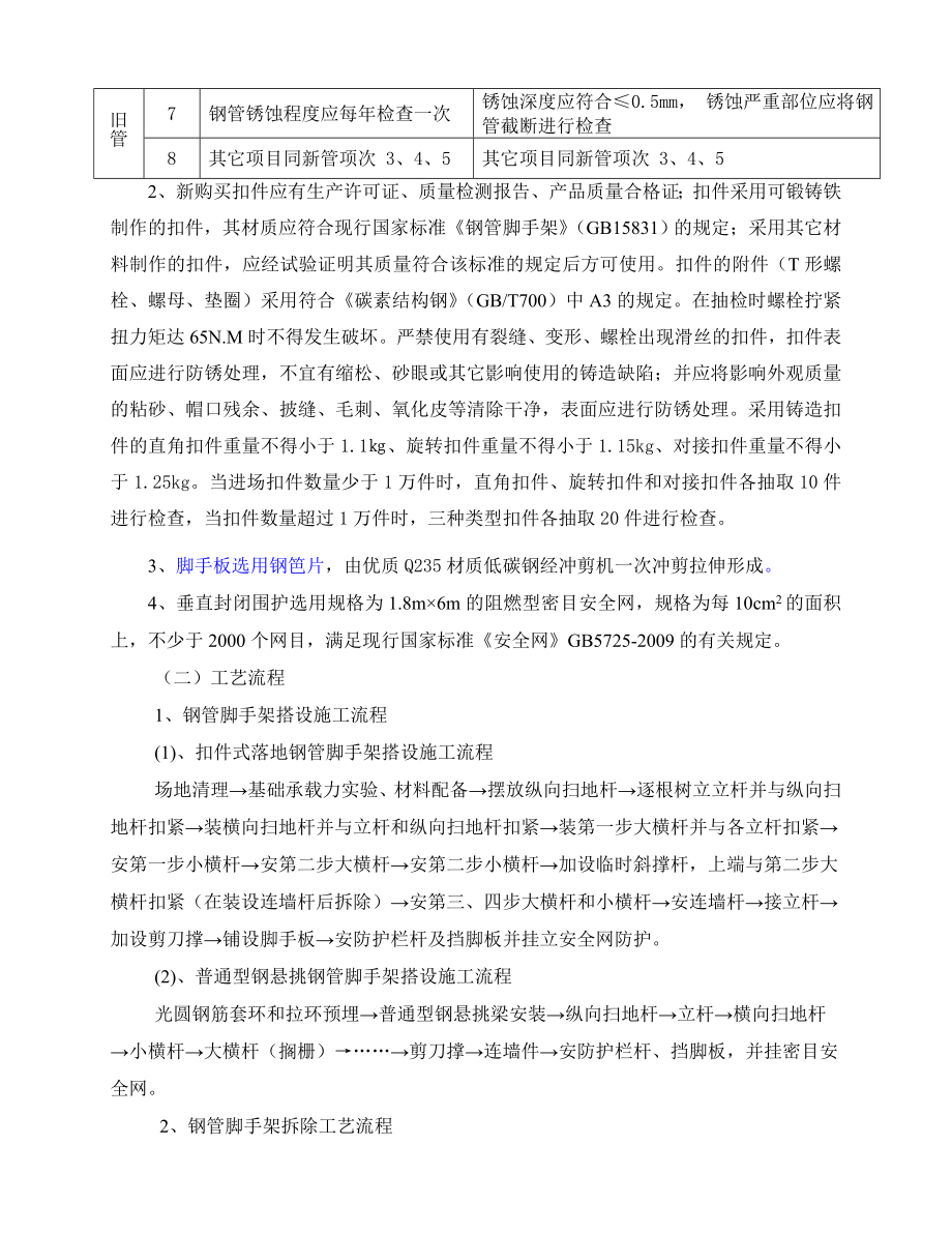 钢管脚手架专项方案移动公司办公楼.doc