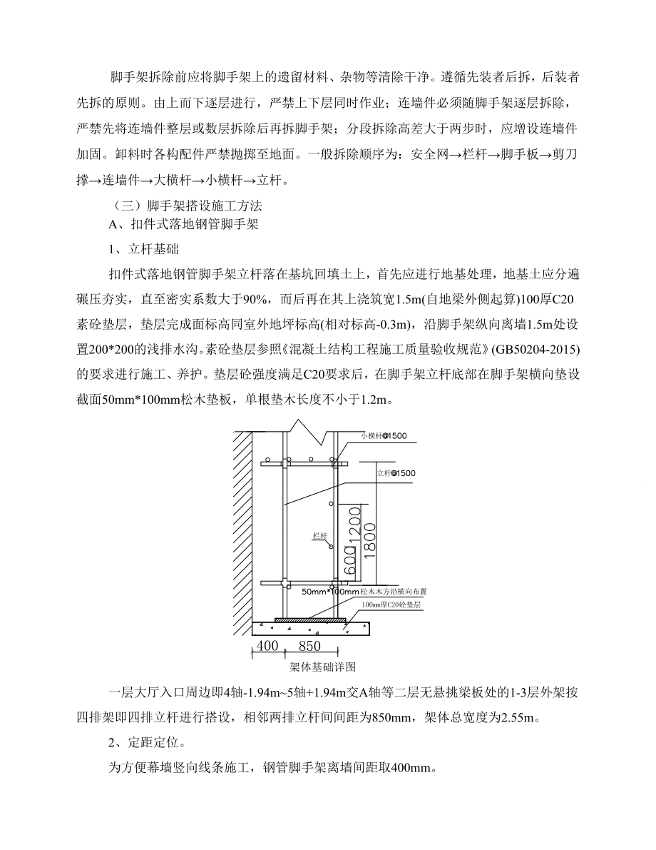 钢管脚手架专项方案移动公司办公楼.doc