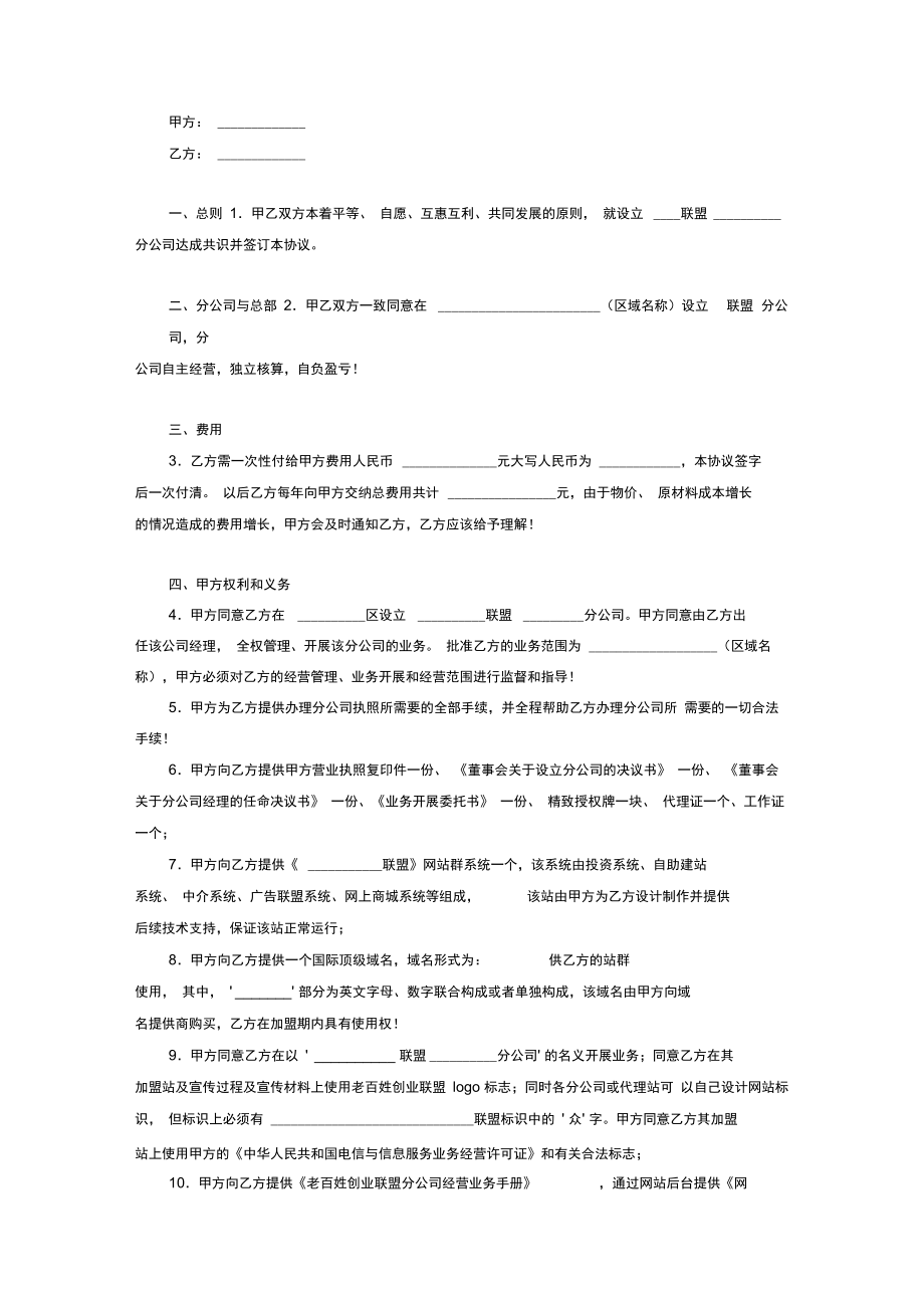 公司联盟合同协议书范本.doc