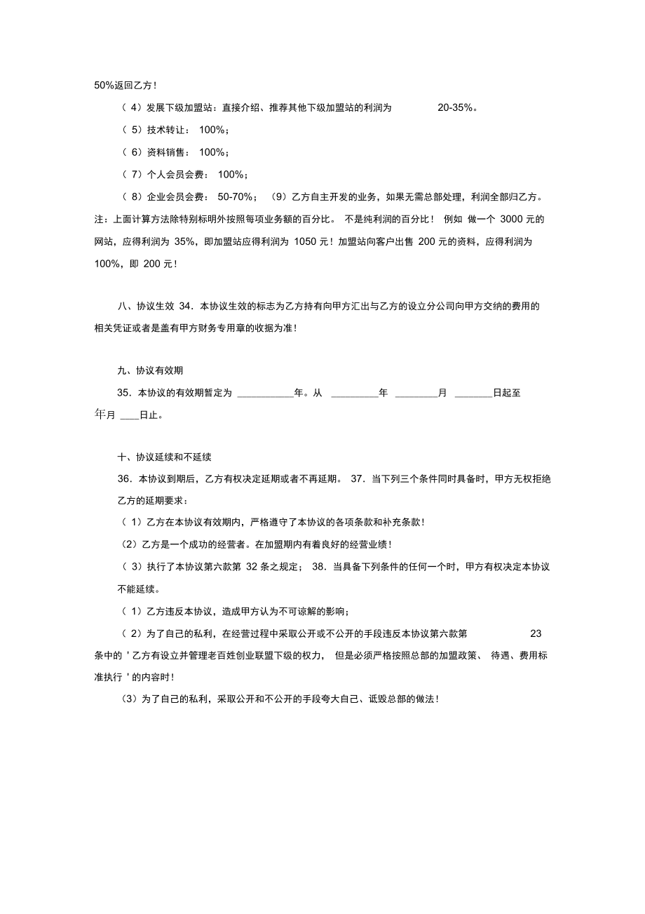 公司联盟合同协议书范本.doc