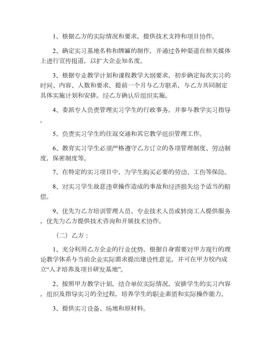 学校企业合作协议.doc