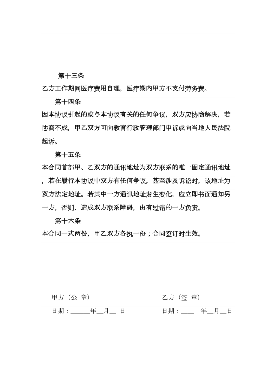 聘用副校长合同(1).doc