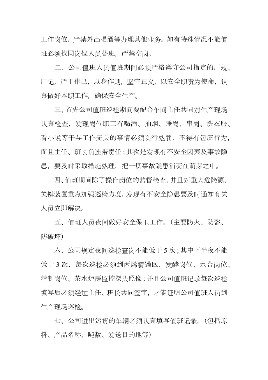 公司值班管理制度.doc