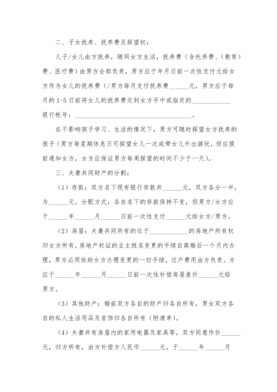 2023年最新离婚协议书标准版最新离婚协议书标准版(5篇).doc