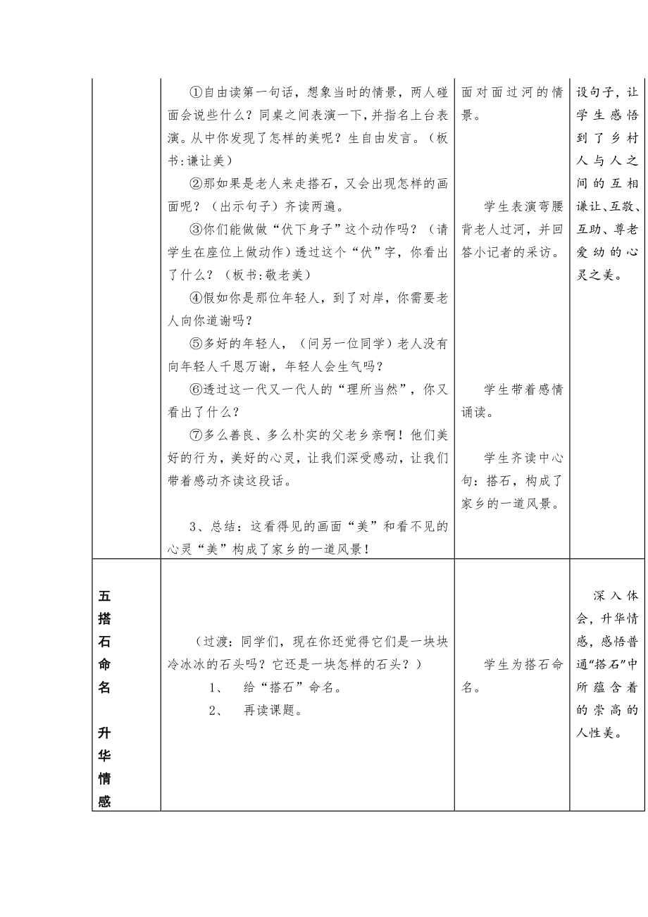 部编版语文五年级上册《搭石》教学设计案例.doc