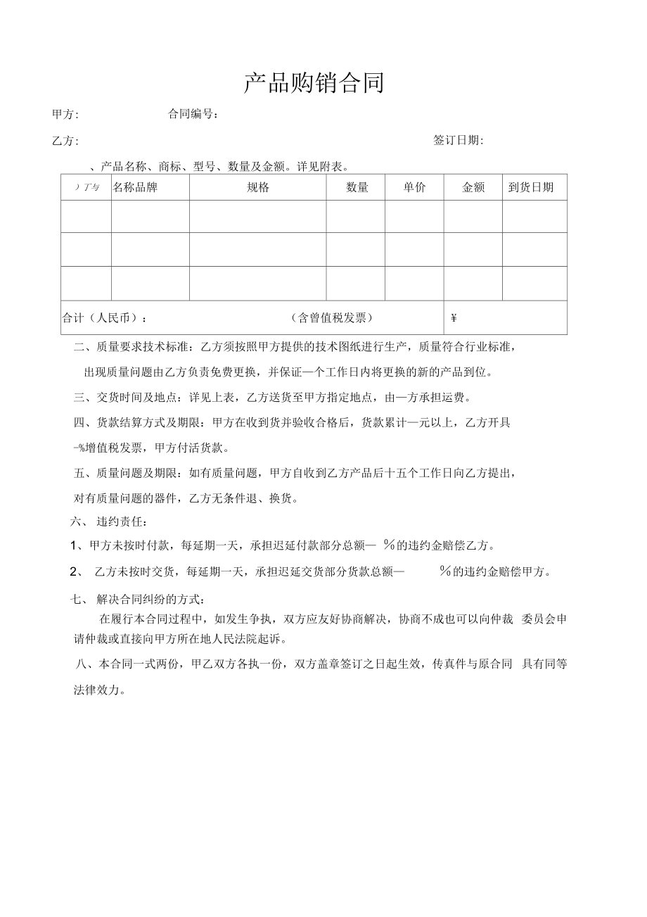 产品购销合同(委托加工)2(3).doc