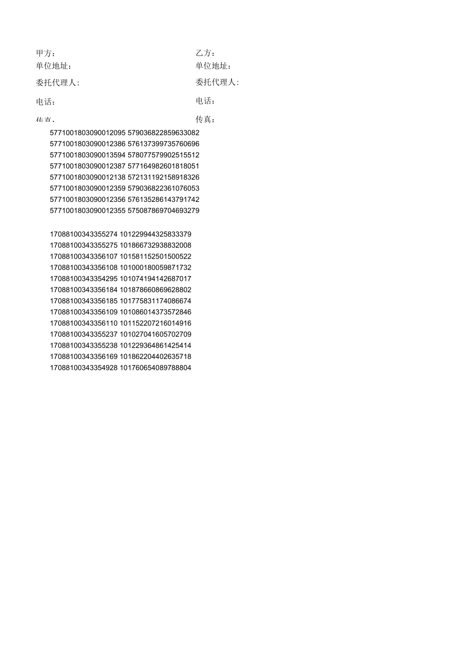 产品购销合同(委托加工)2(3).doc