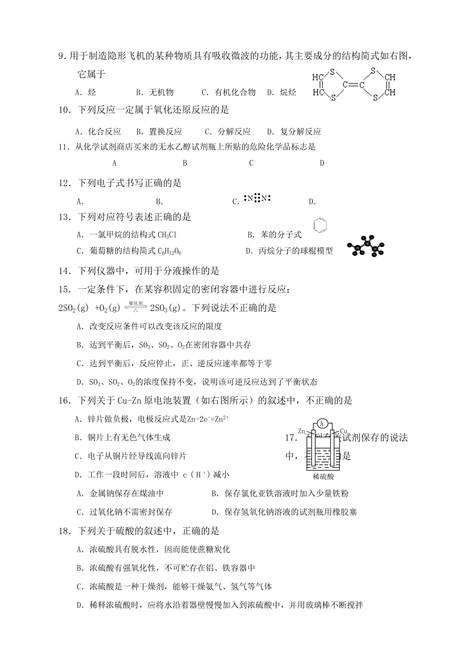 高中化学合格性考试西城.doc